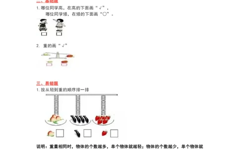 苏教版一年级数学上册知识要点_《小学各科知识点》_小学数学《知识梳理》1-6年级上下册_上册_苏教版小学数学1-6年级上册知识汇总