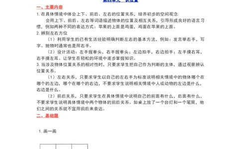 苏教版一年级数学上册知识要点_《小学各科知识点》_小学数学《知识梳理》1-6年级上下册_上册_苏教版小学数学1-6年级上册知识汇总