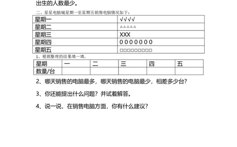 8.1评选吉祥物_26春北师大版数学二下_19、赠送其它资料_二年级数学下册（北师大版）_旧版_二年级数学下册（北师大版）_分层作业-K10_课时练习_8.1评选吉祥物