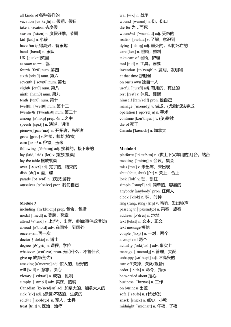 新外研版初中英语单词带音标-7aadd2f01bb1_内蒙古中考真题_赠品_初中英语资料