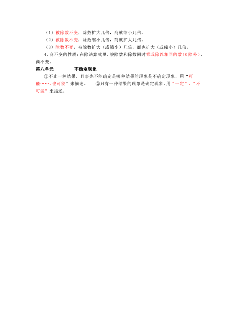 西师版四年级数学上册知识点汇总_《小学各科知识点》_小学数学《知识梳理》1-6年级上下册_上册_西师大版小学数学1-6年级上册知识汇总