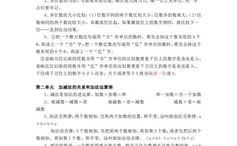 西师版四年级数学上册知识点汇总_《小学各科知识点》_小学数学《知识梳理》1-6年级上下册_上册_西师大版小学数学1-6年级上册知识汇总