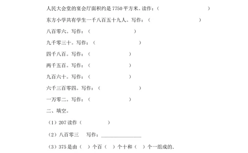 二年级下册数学一课一练-《拨一拨》2北师大版_26春北师大版数学二下_19、赠送其它资料_旧版_第2套：北师大数学2下_北师大数学二下课时练习（99份）
