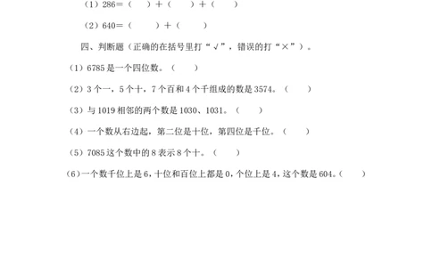 二年级下册数学一课一练-《拨一拨》2北师大版_26春北师大版数学二下_19、赠送其它资料_旧版_第2套：北师大数学2下_北师大数学二下课时练习（99份）