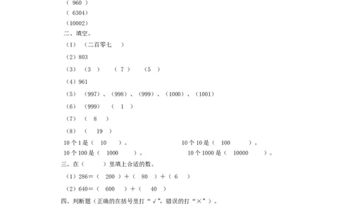 二年级下册数学一课一练-《拨一拨》2北师大版_26春北师大版数学二下_19、赠送其它资料_旧版_第2套：北师大数学2下_北师大数学二下课时练习（99份）