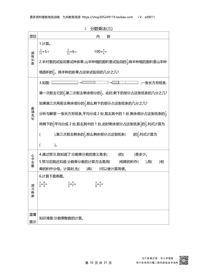北师大版五年级下册小学数学学前预习单31页_26春北师大版数学二下_19、赠送其它资料_旧版_赠品：北师大数学1-6年级课前预习单