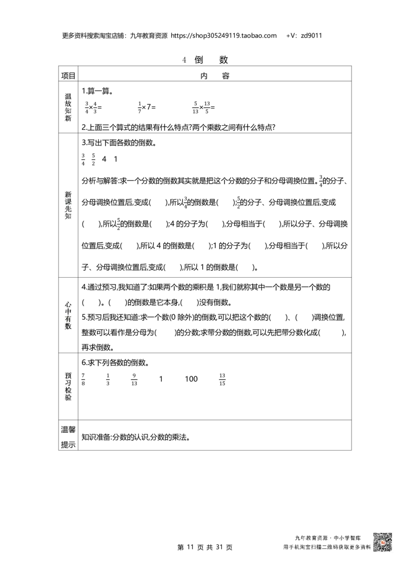 北师大版五年级下册小学数学学前预习单31页_26春北师大版数学二下_19、赠送其它资料_旧版_赠品：北师大数学1-6年级课前预习单