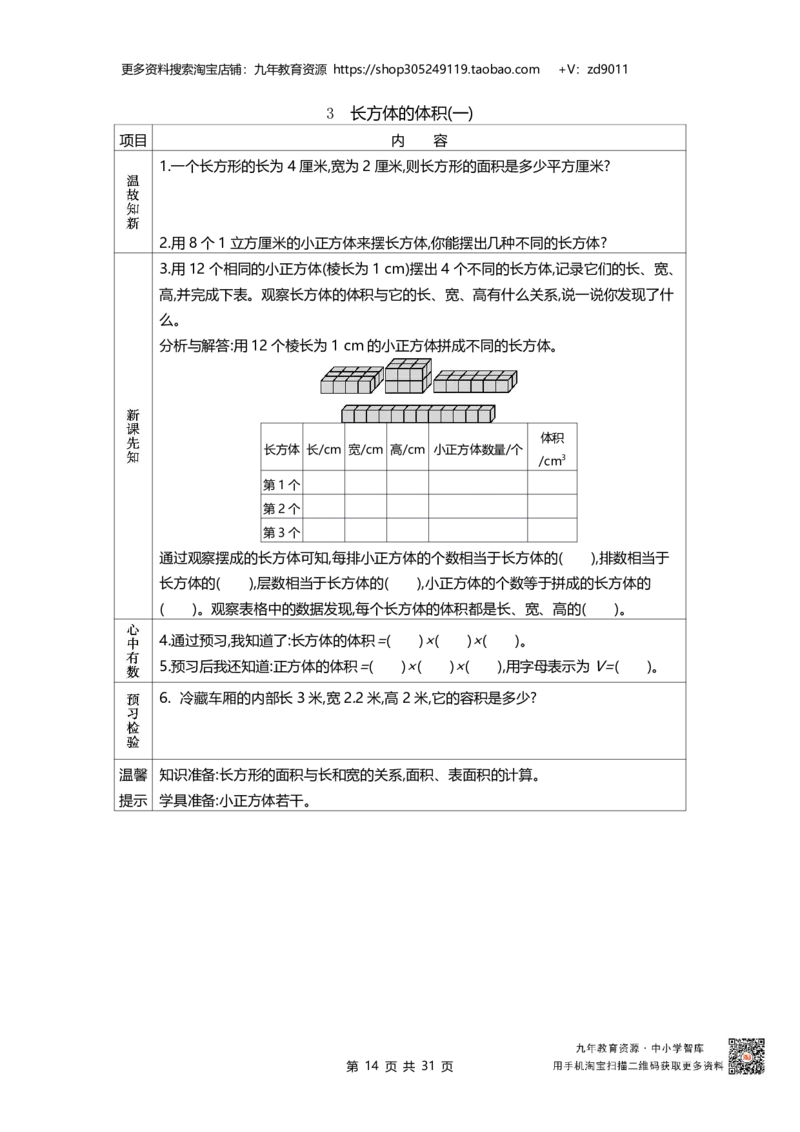北师大版五年级下册小学数学学前预习单31页_26春北师大版数学二下_19、赠送其它资料_旧版_赠品：北师大数学1-6年级课前预习单