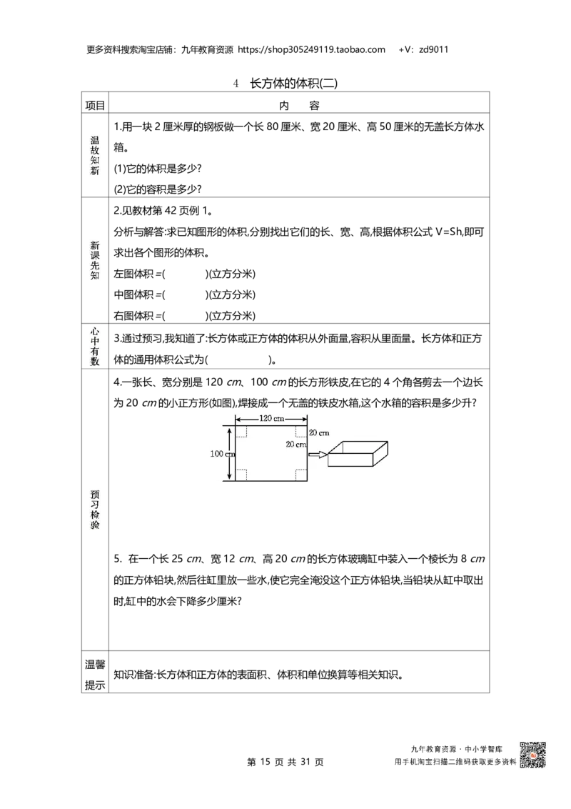 北师大版五年级下册小学数学学前预习单31页_26春北师大版数学二下_19、赠送其它资料_旧版_赠品：北师大数学1-6年级课前预习单