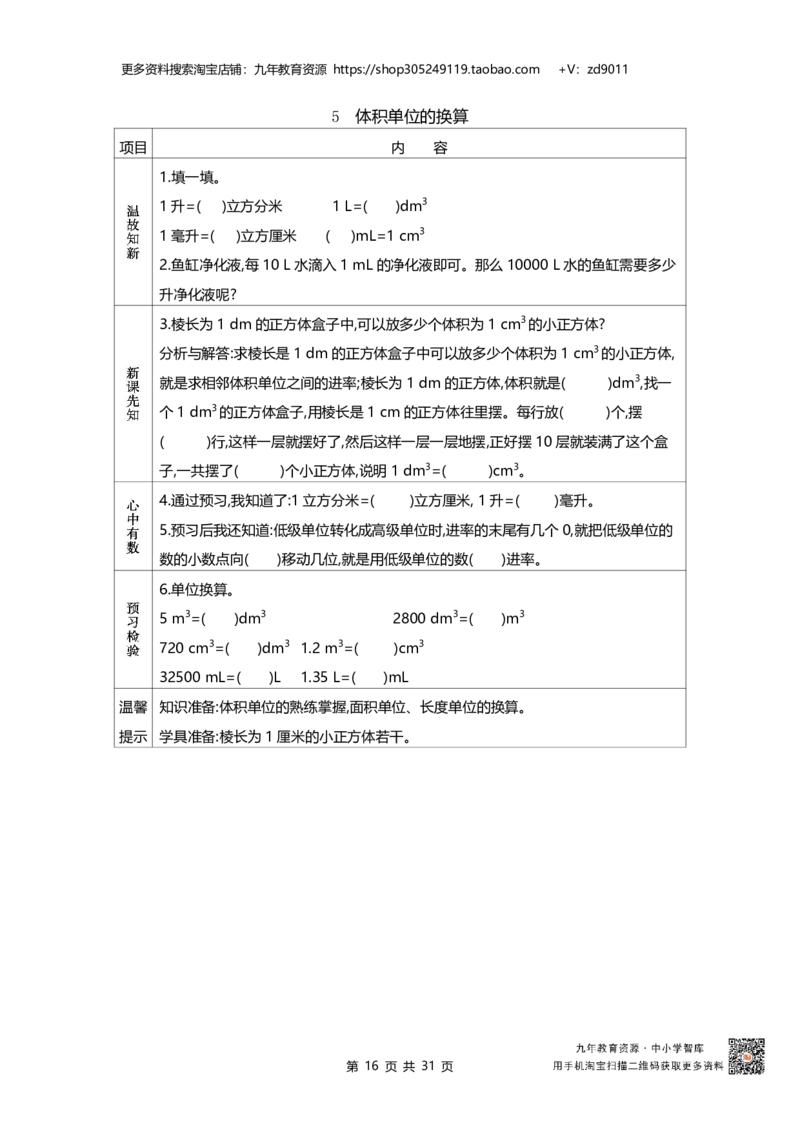 北师大版五年级下册小学数学学前预习单31页_26春北师大版数学二下_19、赠送其它资料_旧版_赠品：北师大数学1-6年级课前预习单