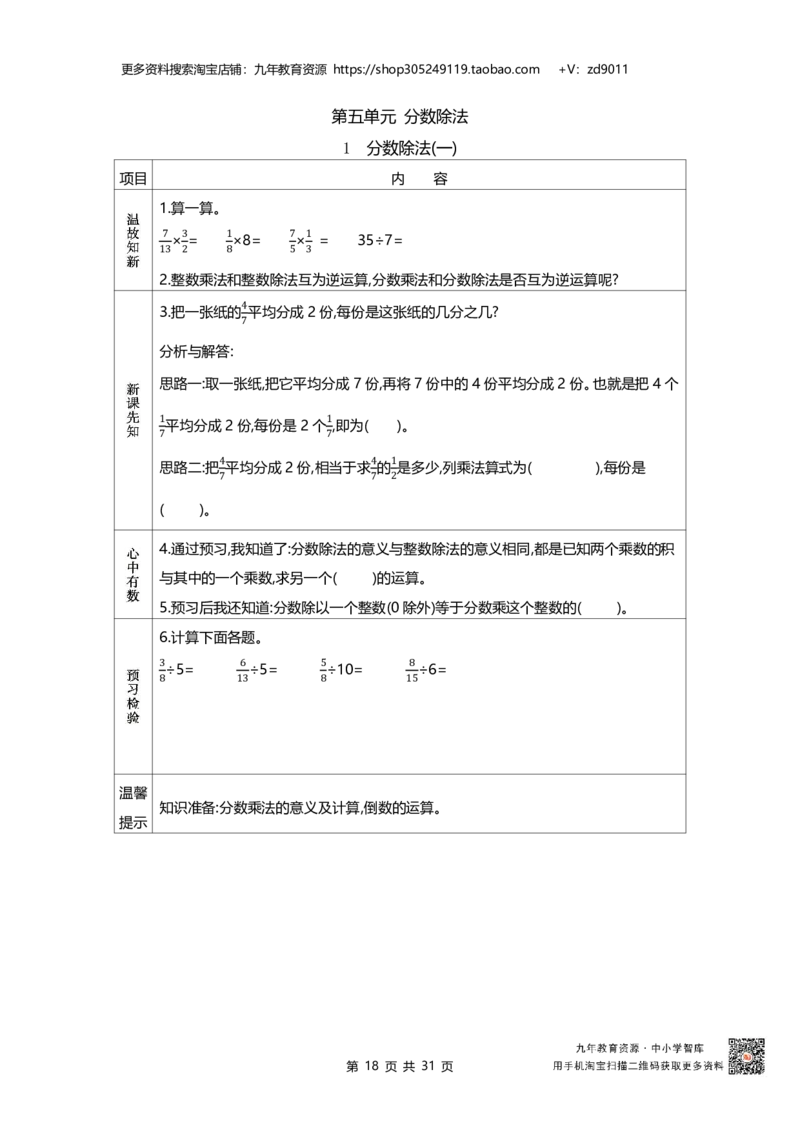北师大版五年级下册小学数学学前预习单31页_26春北师大版数学二下_19、赠送其它资料_旧版_赠品：北师大数学1-6年级课前预习单