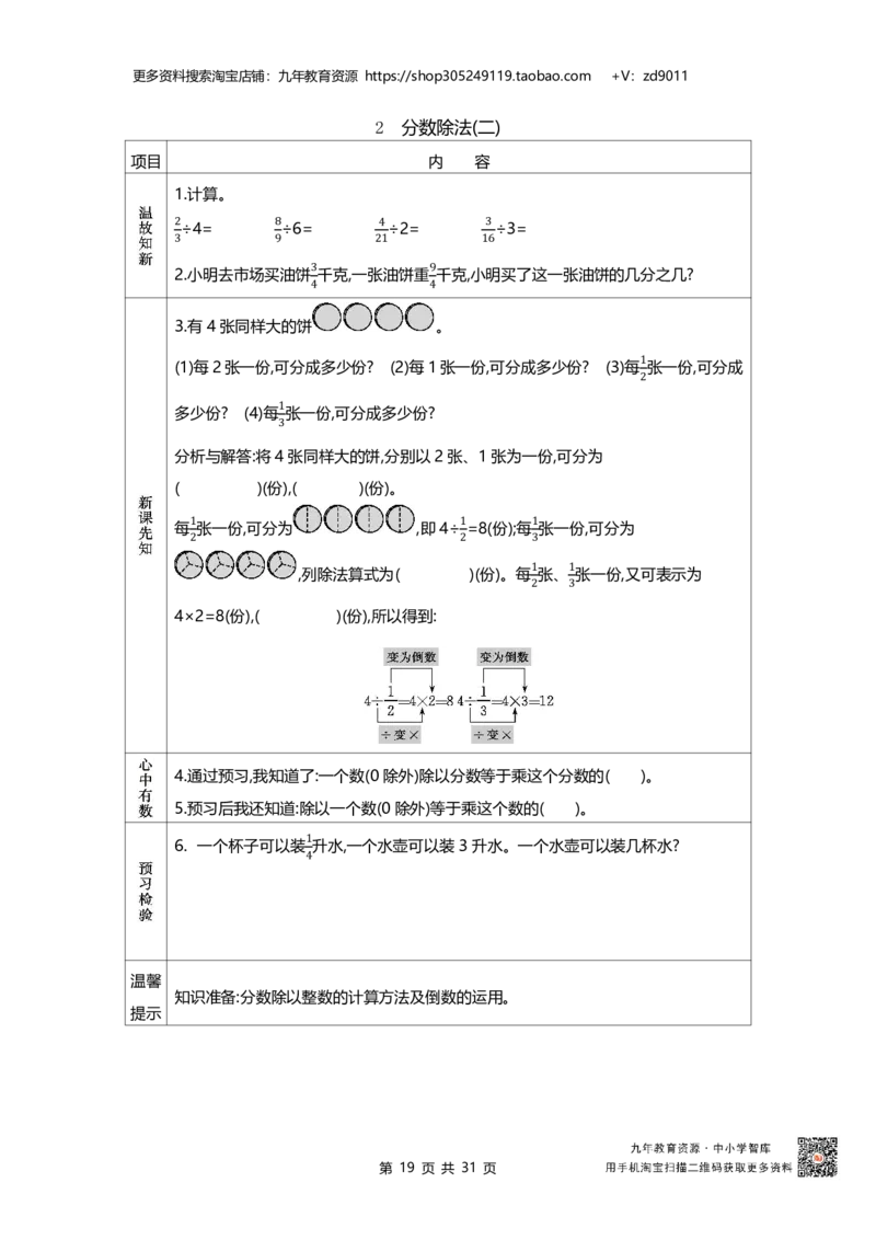 北师大版五年级下册小学数学学前预习单31页_26春北师大版数学二下_19、赠送其它资料_旧版_赠品：北师大数学1-6年级课前预习单