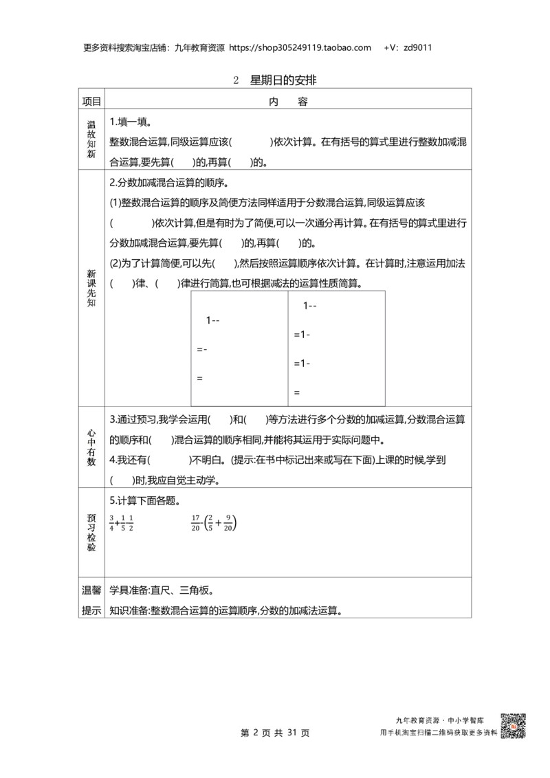 北师大版五年级下册小学数学学前预习单31页_26春北师大版数学二下_19、赠送其它资料_旧版_赠品：北师大数学1-6年级课前预习单