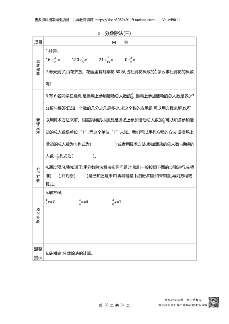 北师大版五年级下册小学数学学前预习单31页_26春北师大版数学二下_19、赠送其它资料_旧版_赠品：北师大数学1-6年级课前预习单