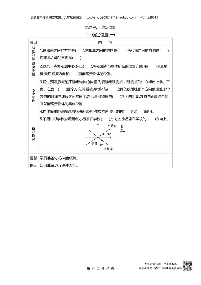 北师大版五年级下册小学数学学前预习单31页_26春北师大版数学二下_19、赠送其它资料_旧版_赠品：北师大数学1-6年级课前预习单