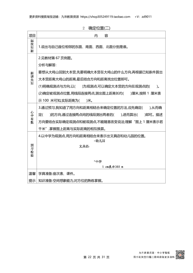 北师大版五年级下册小学数学学前预习单31页_26春北师大版数学二下_19、赠送其它资料_旧版_赠品：北师大数学1-6年级课前预习单