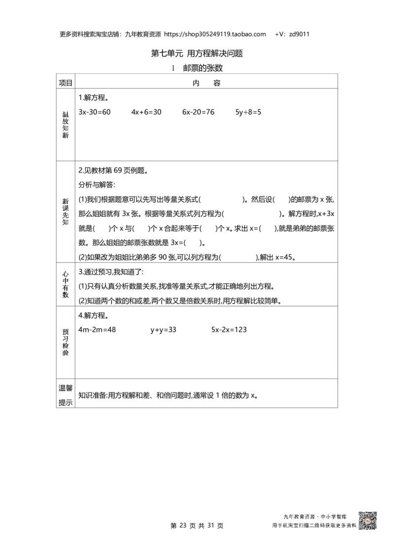 北师大版五年级下册小学数学学前预习单31页_26春北师大版数学二下_19、赠送其它资料_旧版_赠品：北师大数学1-6年级课前预习单