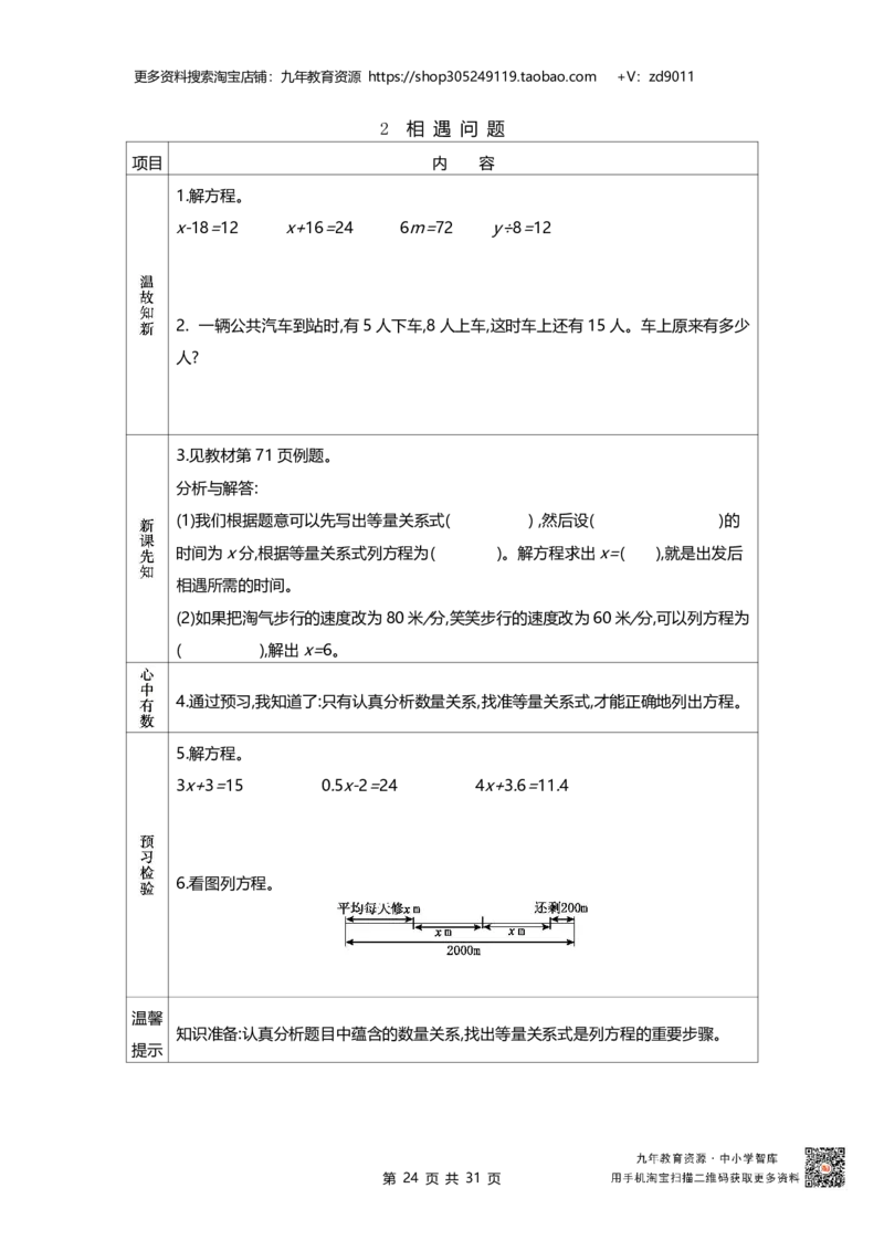 北师大版五年级下册小学数学学前预习单31页_26春北师大版数学二下_19、赠送其它资料_旧版_赠品：北师大数学1-6年级课前预习单