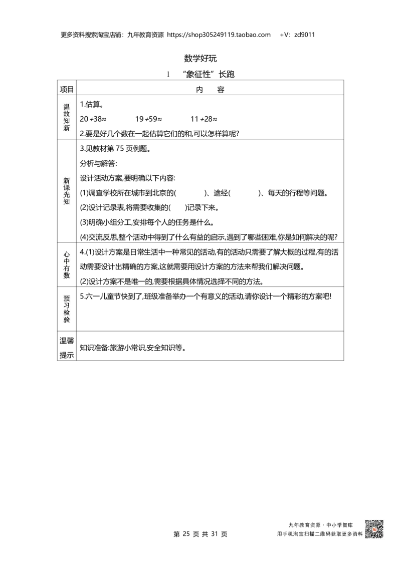 北师大版五年级下册小学数学学前预习单31页_26春北师大版数学二下_19、赠送其它资料_旧版_赠品：北师大数学1-6年级课前预习单
