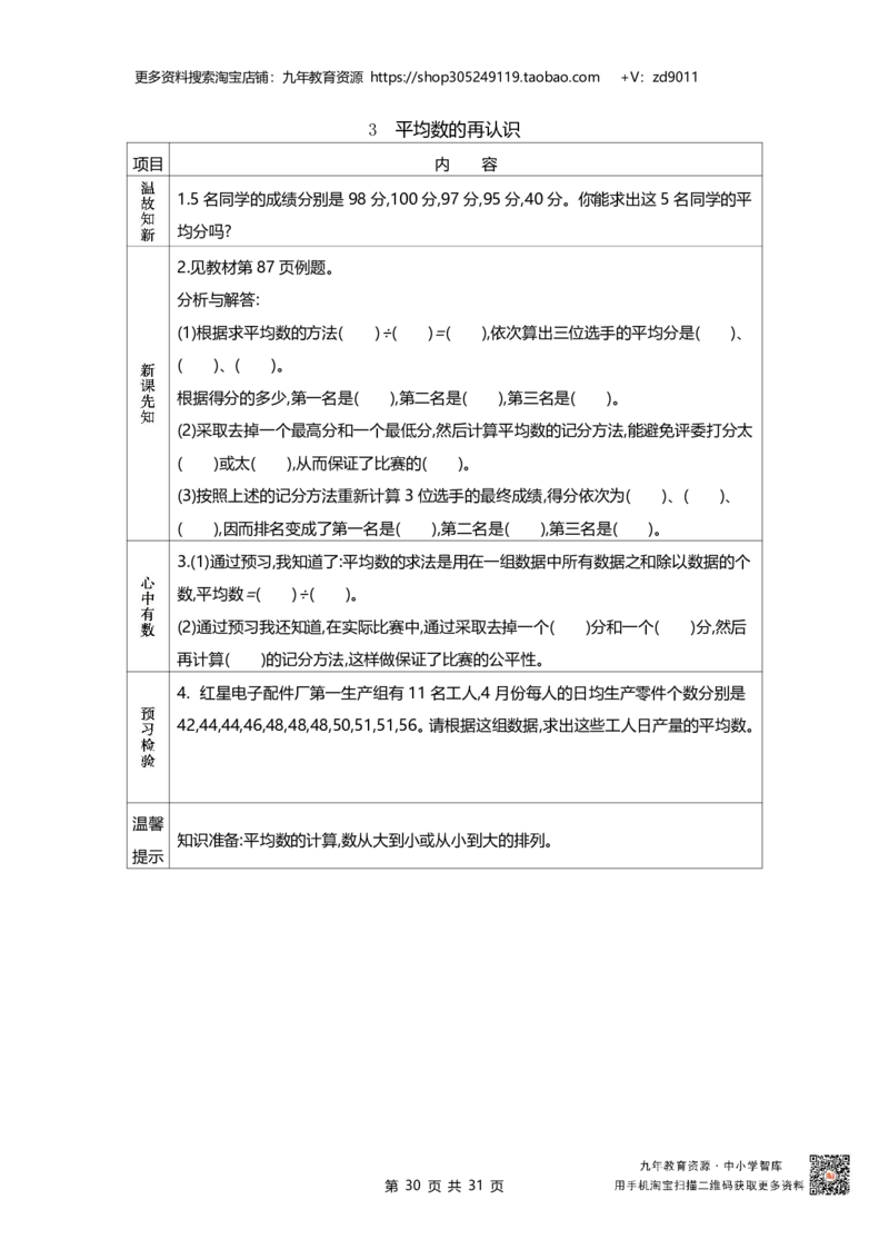 北师大版五年级下册小学数学学前预习单31页_26春北师大版数学二下_19、赠送其它资料_旧版_赠品：北师大数学1-6年级课前预习单