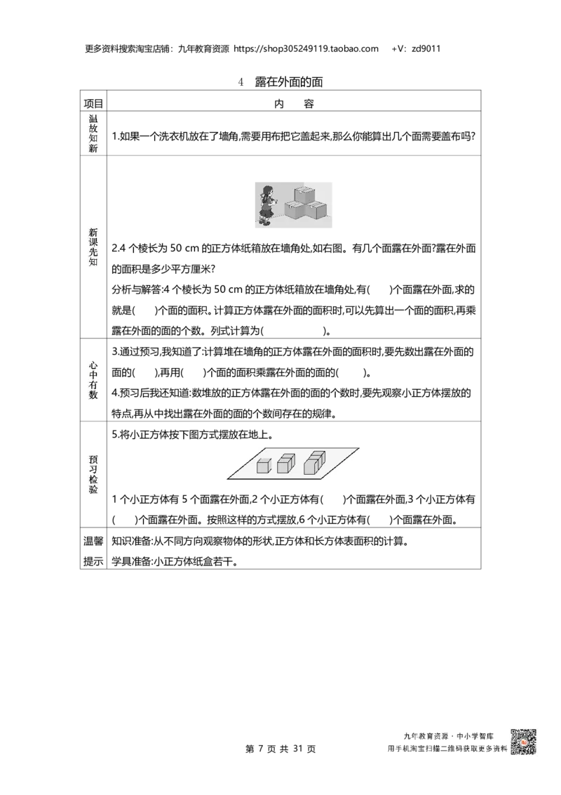 北师大版五年级下册小学数学学前预习单31页_26春北师大版数学二下_19、赠送其它资料_旧版_赠品：北师大数学1-6年级课前预习单