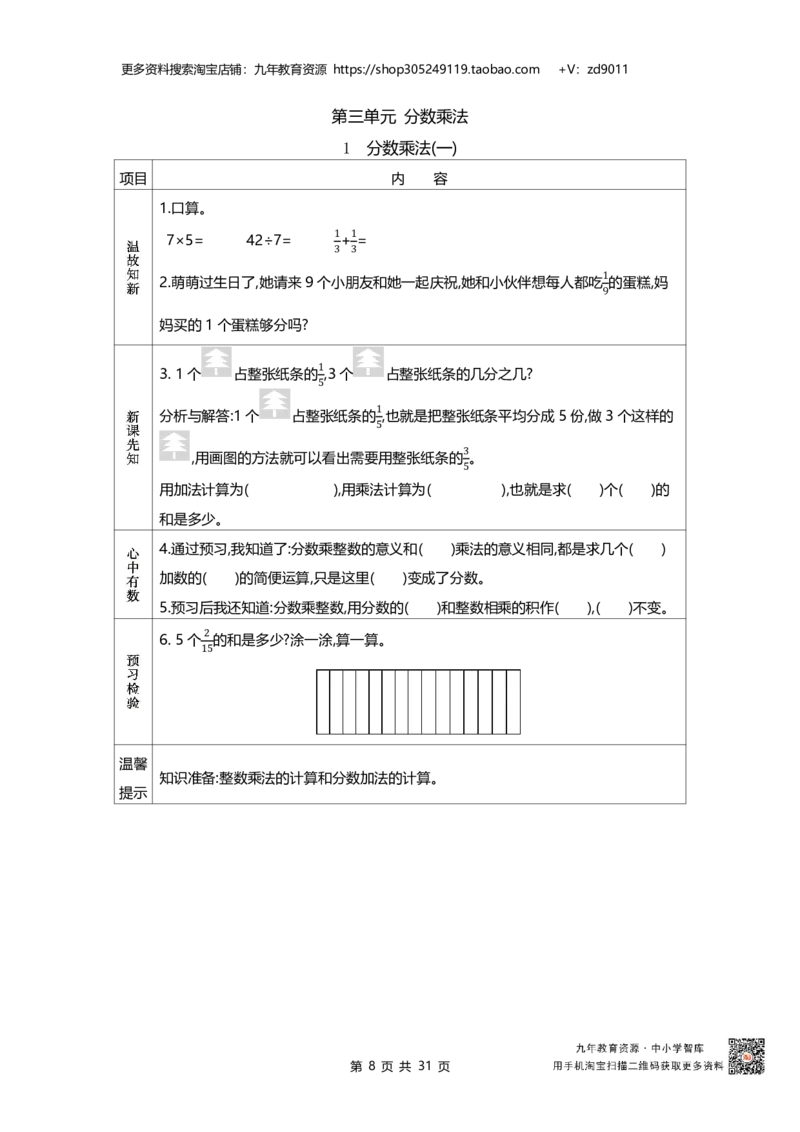 北师大版五年级下册小学数学学前预习单31页_26春北师大版数学二下_19、赠送其它资料_旧版_赠品：北师大数学1-6年级课前预习单