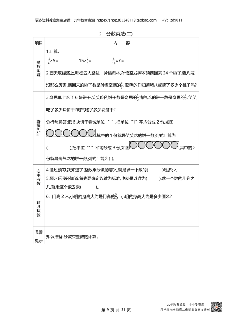 北师大版五年级下册小学数学学前预习单31页_26春北师大版数学二下_19、赠送其它资料_旧版_赠品：北师大数学1-6年级课前预习单