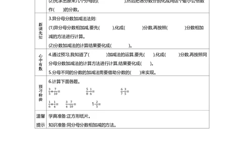 北师大版五年级下册小学数学学前预习单31页_26春北师大版数学二下_19、赠送其它资料_旧版_赠品：北师大数学1-6年级课前预习单