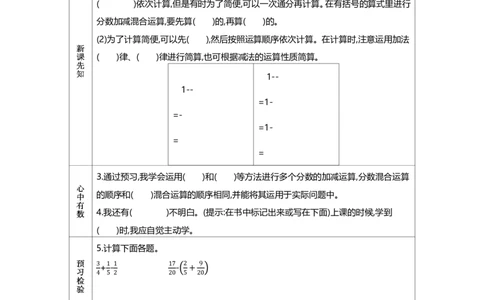 北师大版五年级下册小学数学学前预习单31页_26春北师大版数学二下_19、赠送其它资料_旧版_赠品：北师大数学1-6年级课前预习单