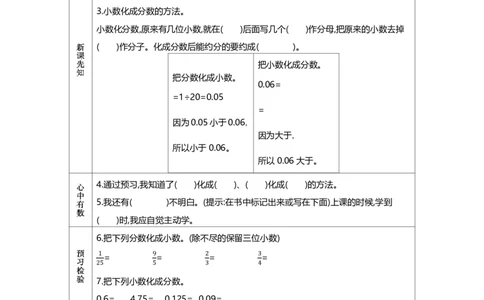 北师大版五年级下册小学数学学前预习单31页_26春北师大版数学二下_19、赠送其它资料_旧版_赠品：北师大数学1-6年级课前预习单