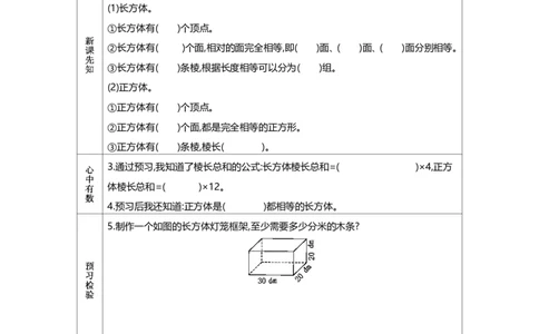 北师大版五年级下册小学数学学前预习单31页_26春北师大版数学二下_19、赠送其它资料_旧版_赠品：北师大数学1-6年级课前预习单