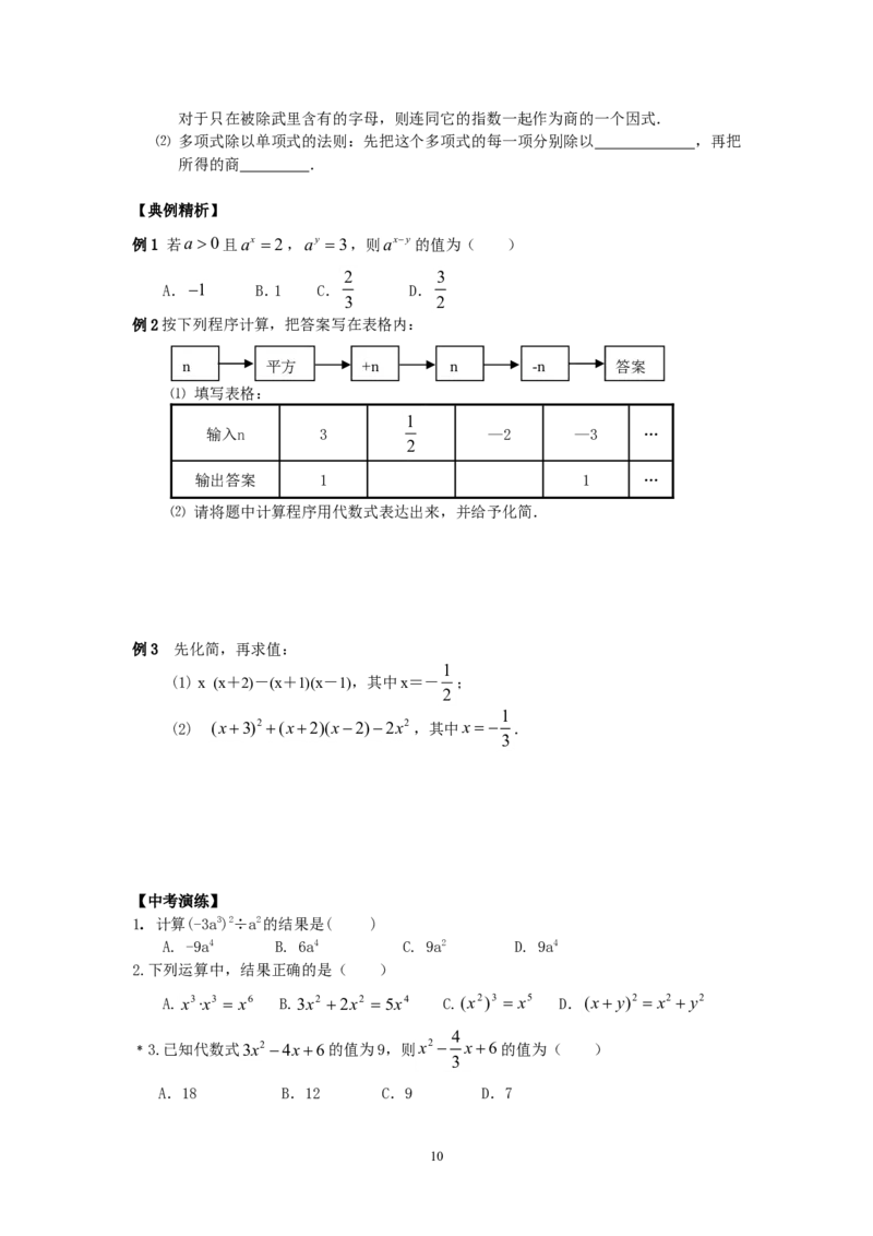 2026中考数学第一轮复习导学案