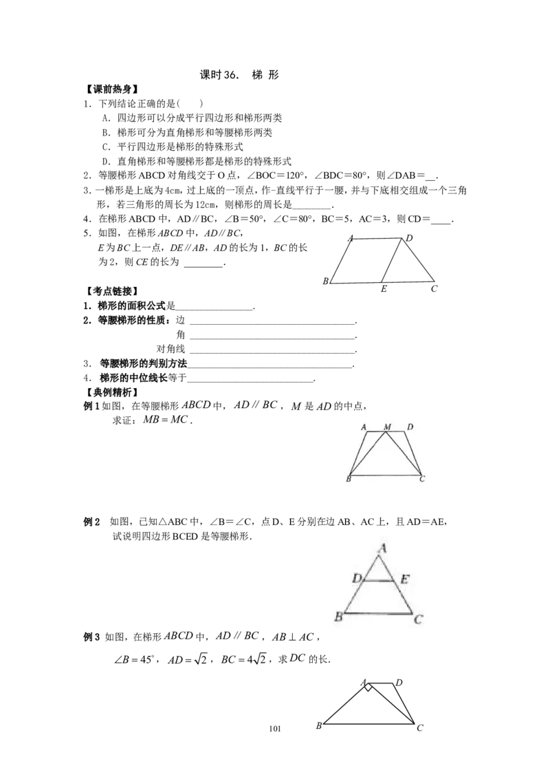 2026中考数学第一轮复习导学案