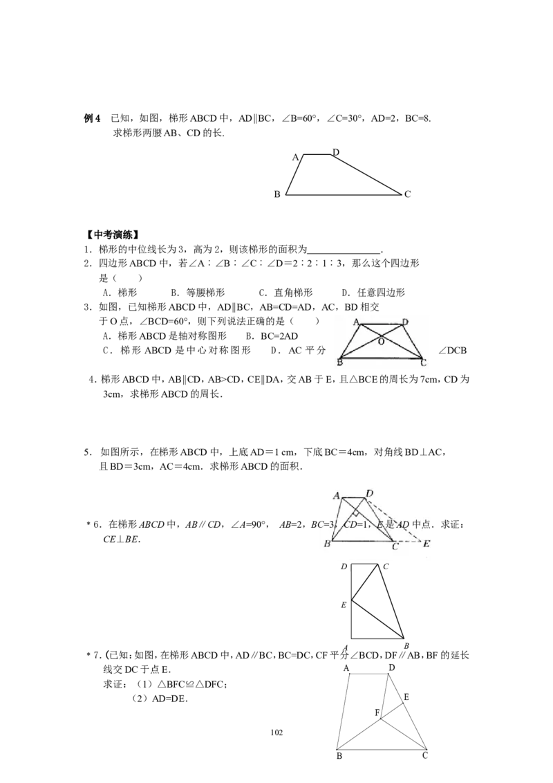 2026中考数学第一轮复习导学案