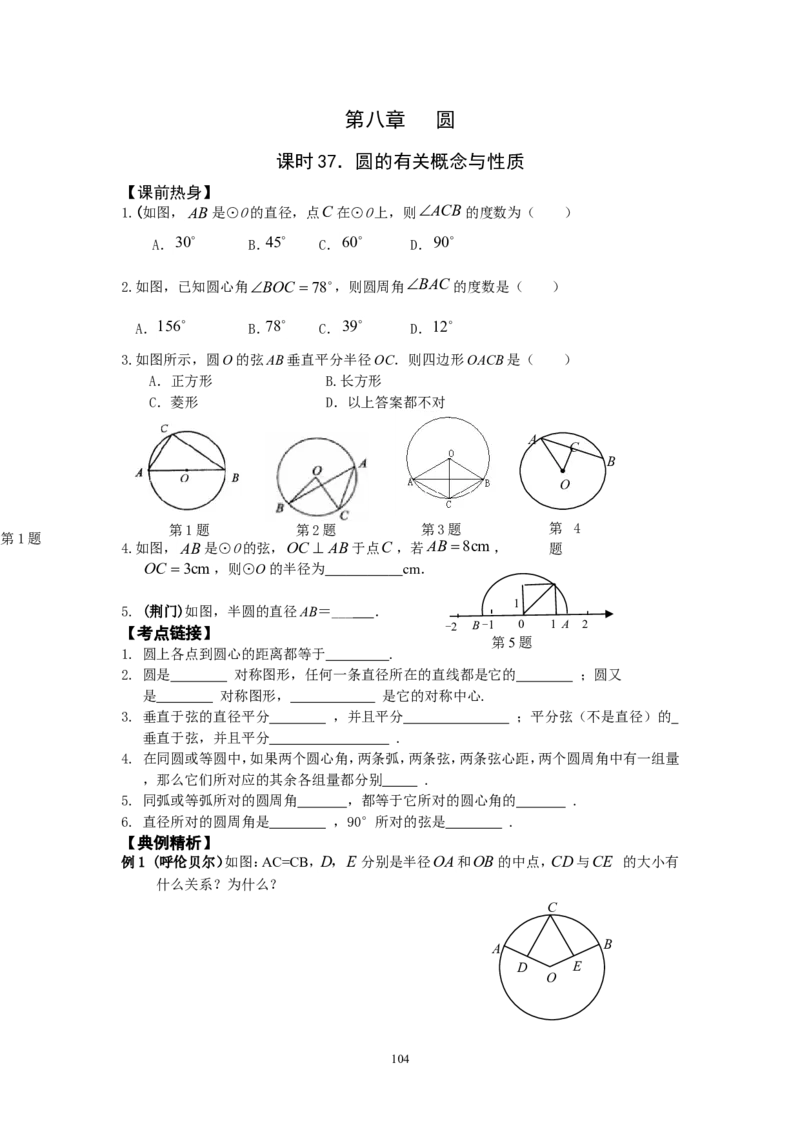 2026中考数学第一轮复习导学案