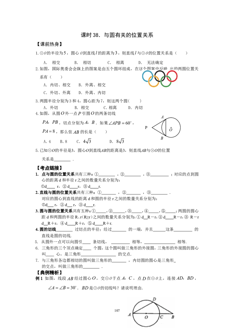 2026中考数学第一轮复习导学案