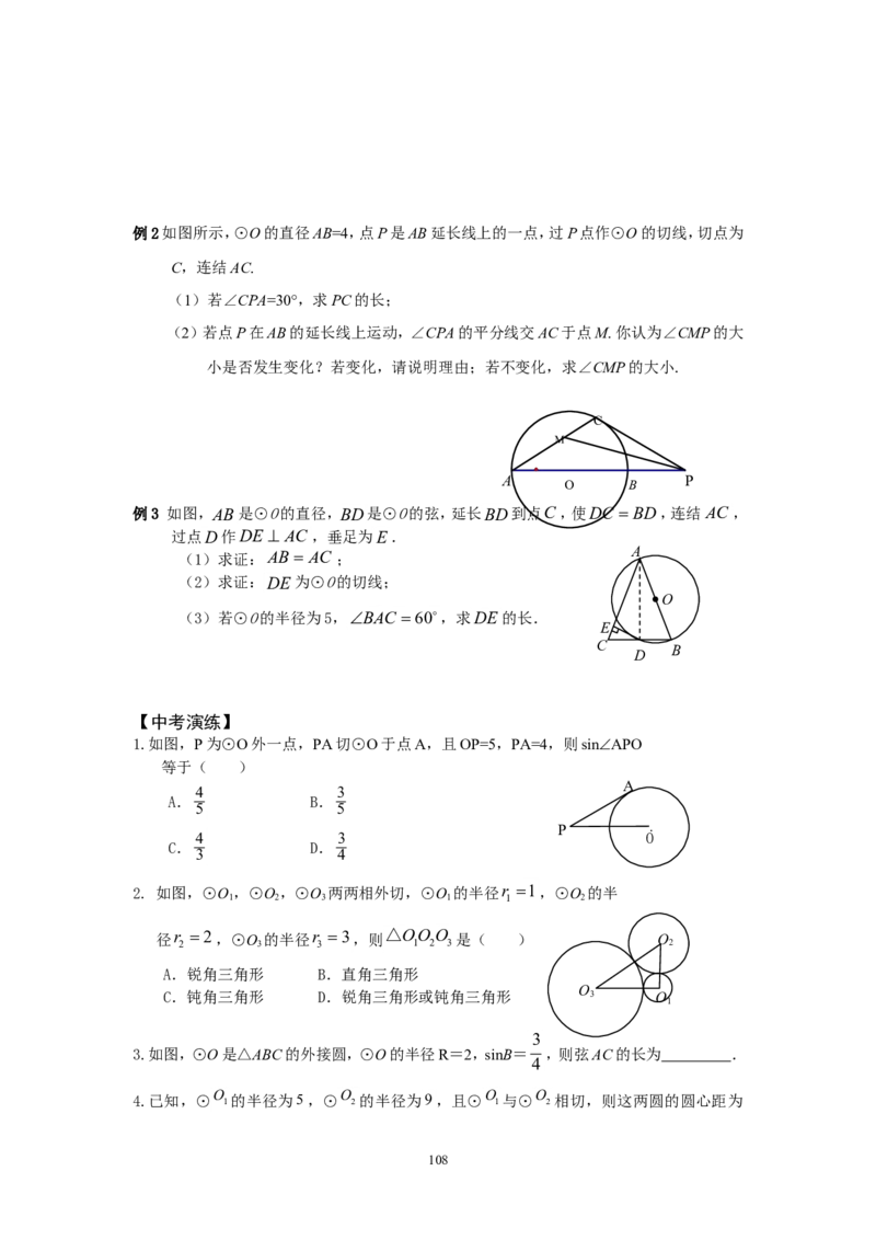 2026中考数学第一轮复习导学案