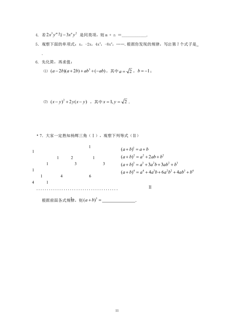 2026中考数学第一轮复习导学案