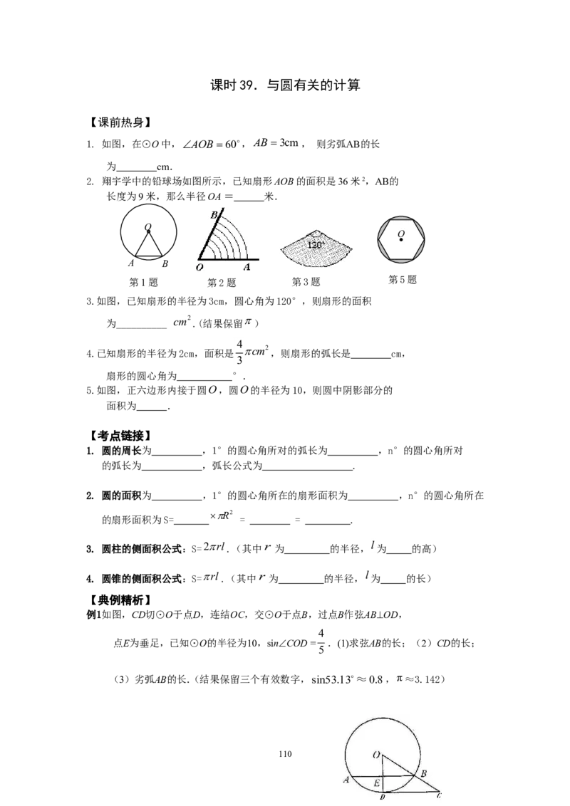 2026中考数学第一轮复习导学案