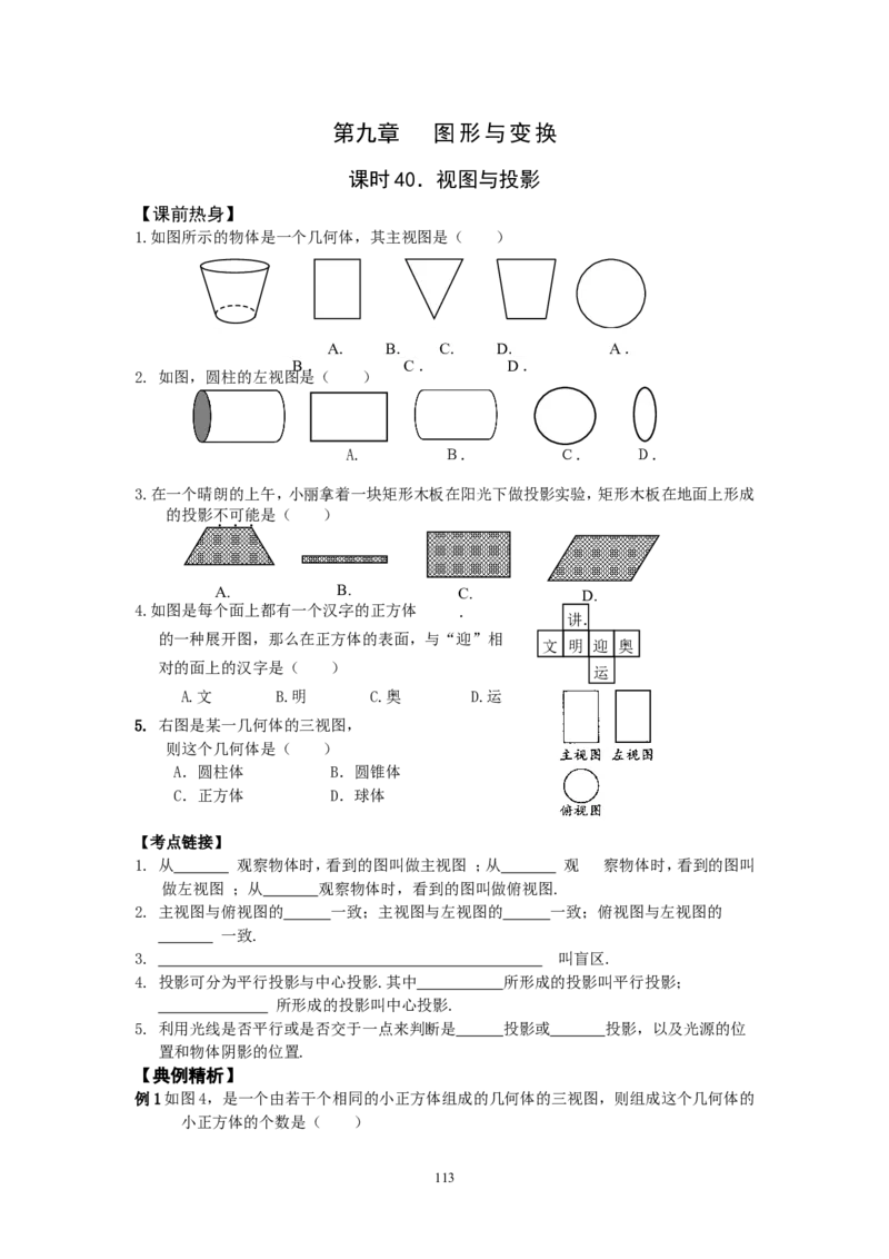 2026中考数学第一轮复习导学案