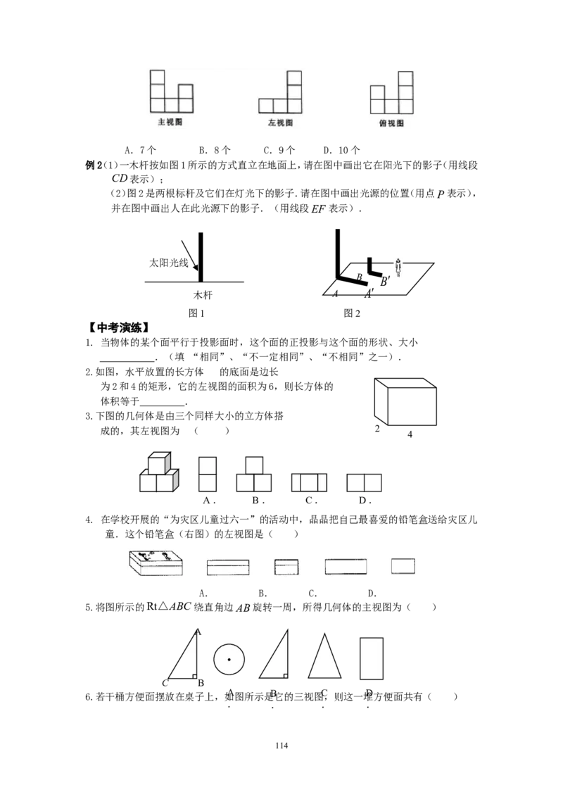 2026中考数学第一轮复习导学案