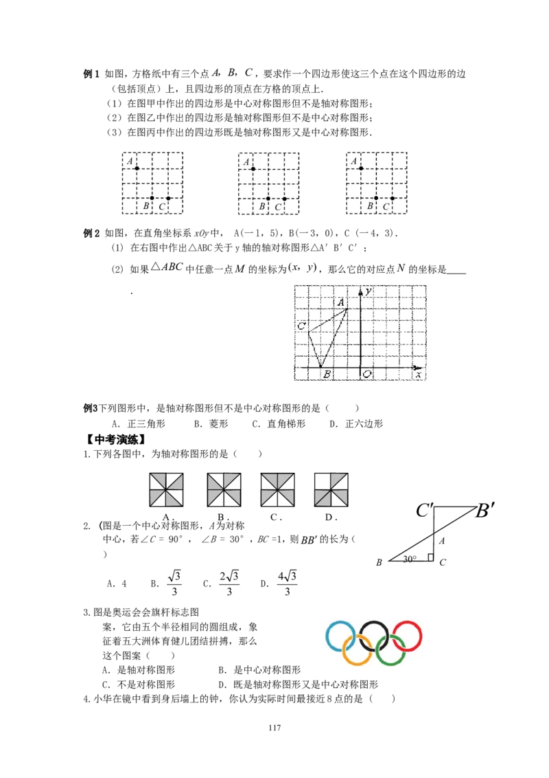 2026中考数学第一轮复习导学案