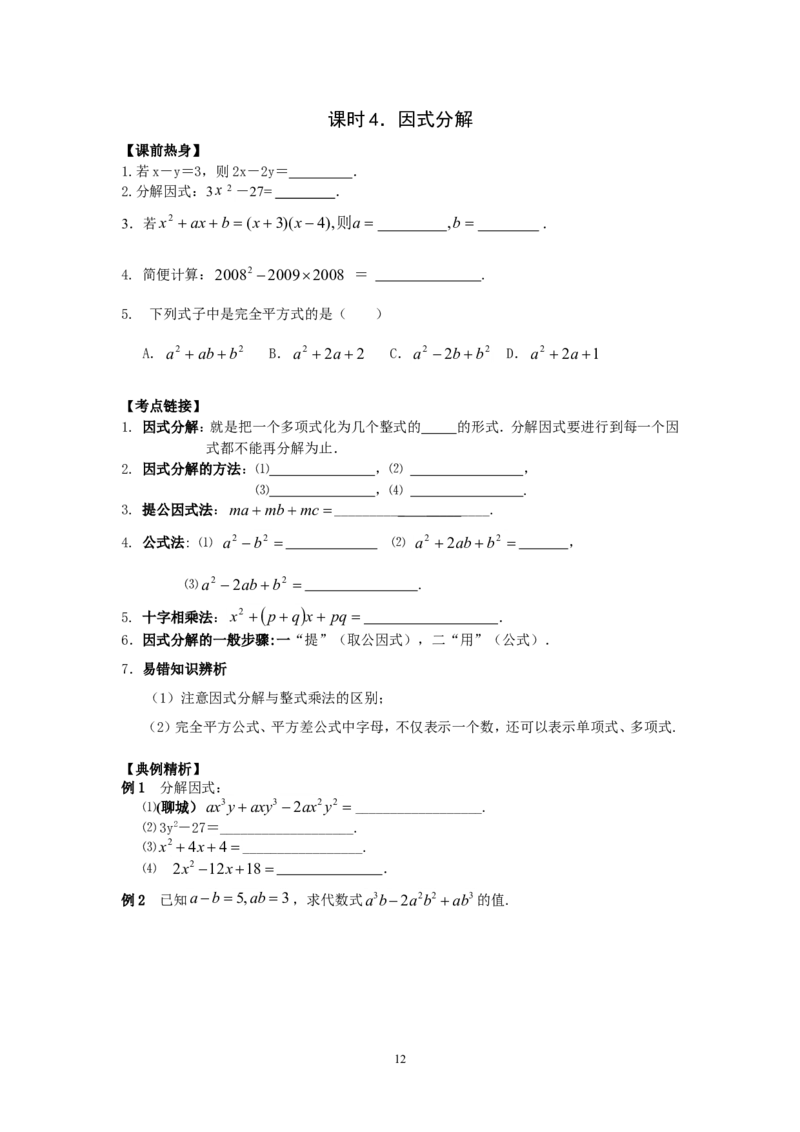 2026中考数学第一轮复习导学案