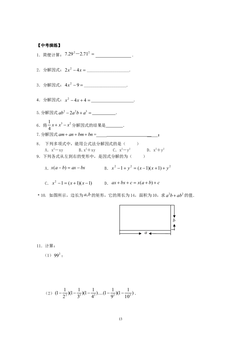 2026中考数学第一轮复习导学案