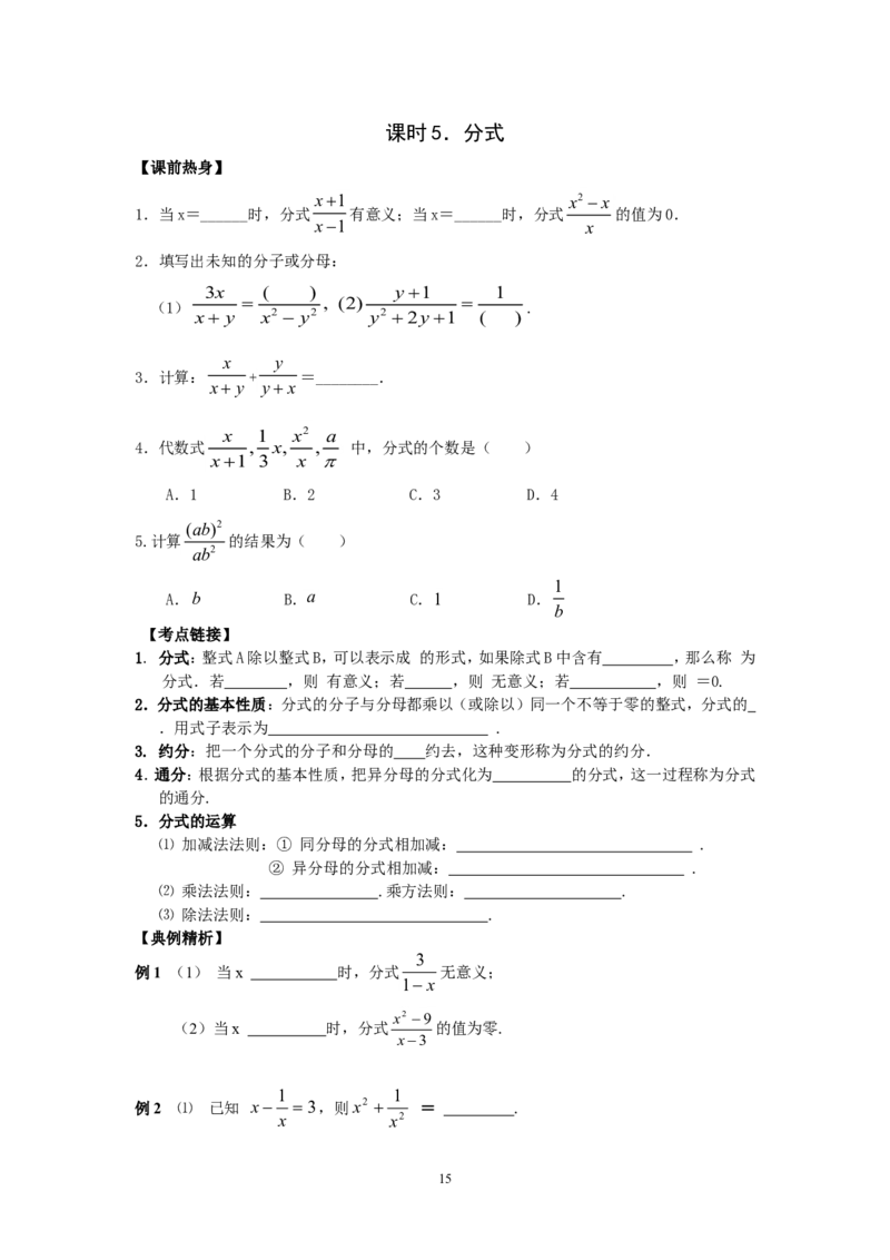 2026中考数学第一轮复习导学案