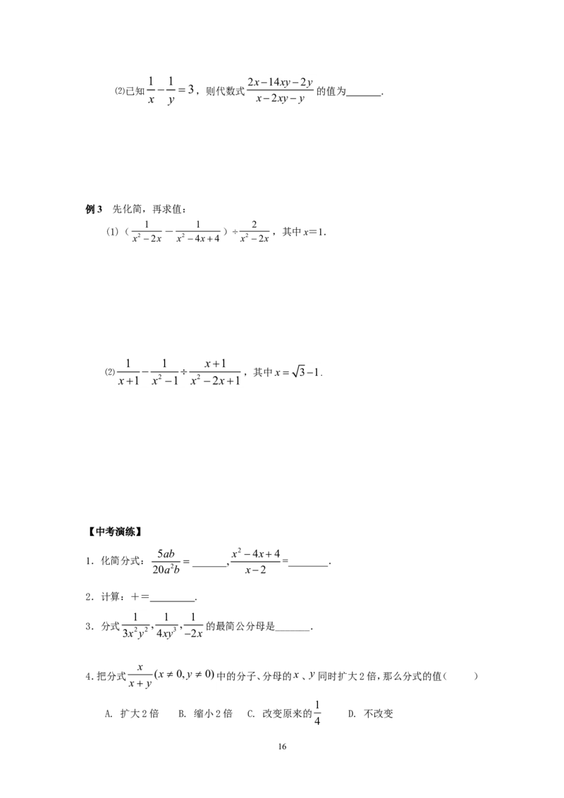 2026中考数学第一轮复习导学案