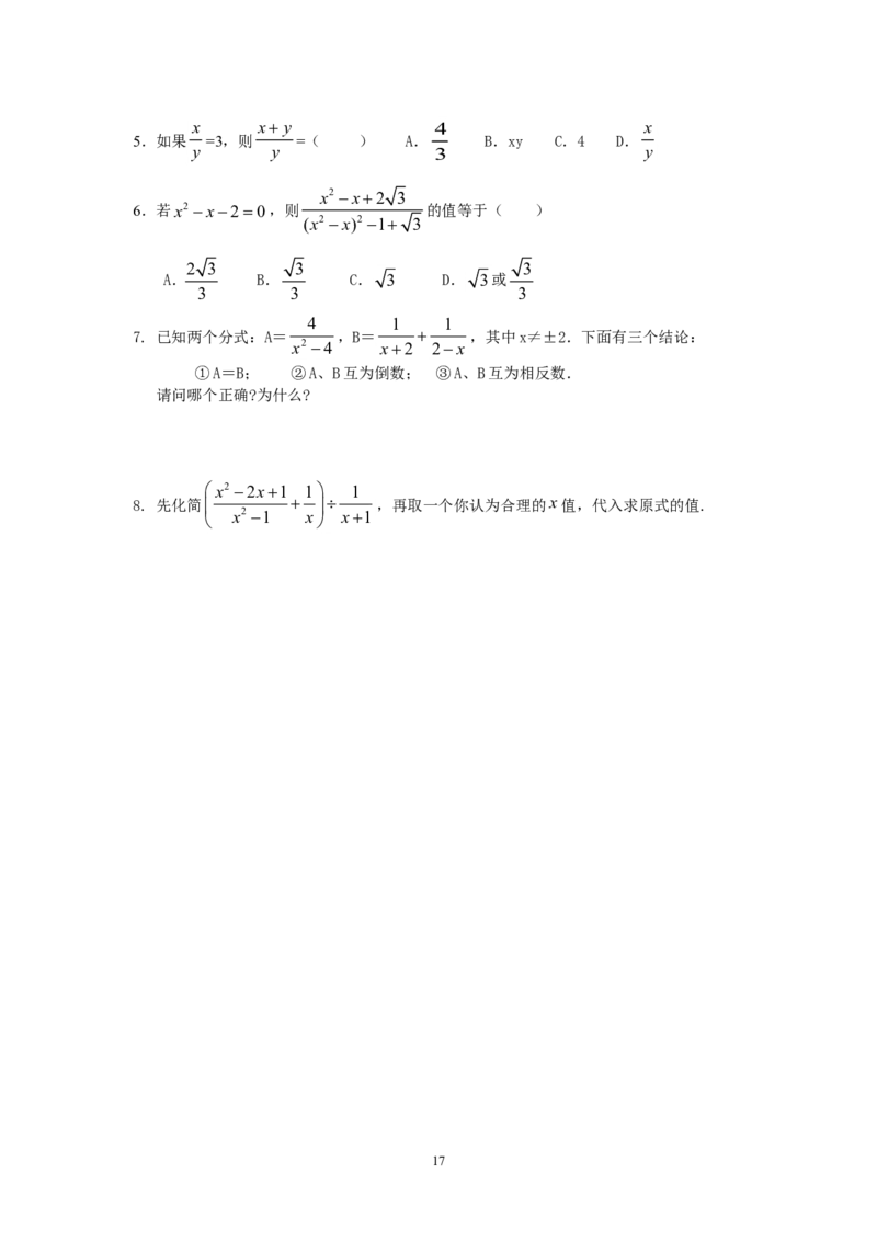 2026中考数学第一轮复习导学案