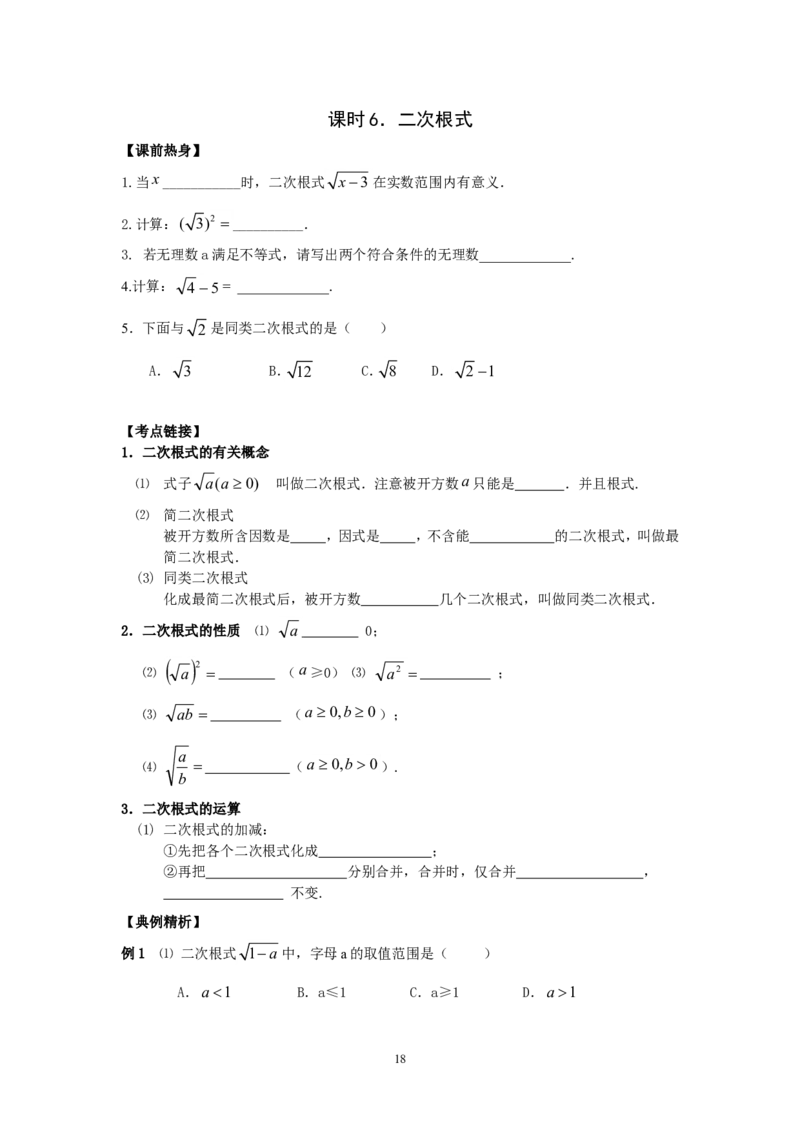 2026中考数学第一轮复习导学案