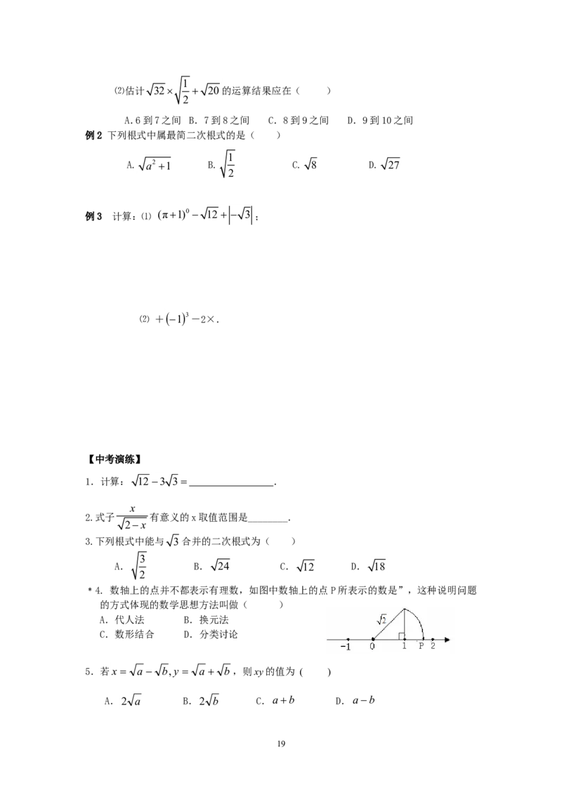 2026中考数学第一轮复习导学案