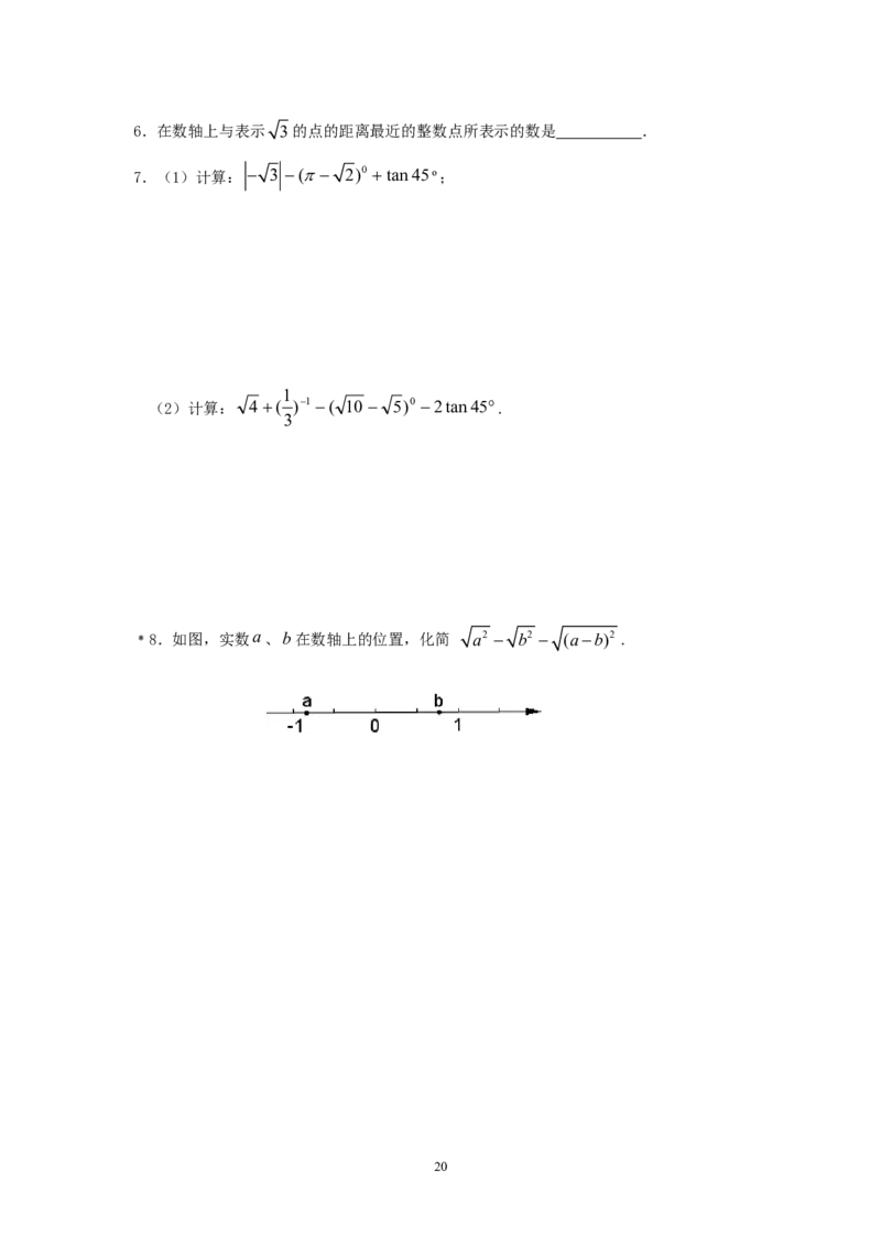 2026中考数学第一轮复习导学案